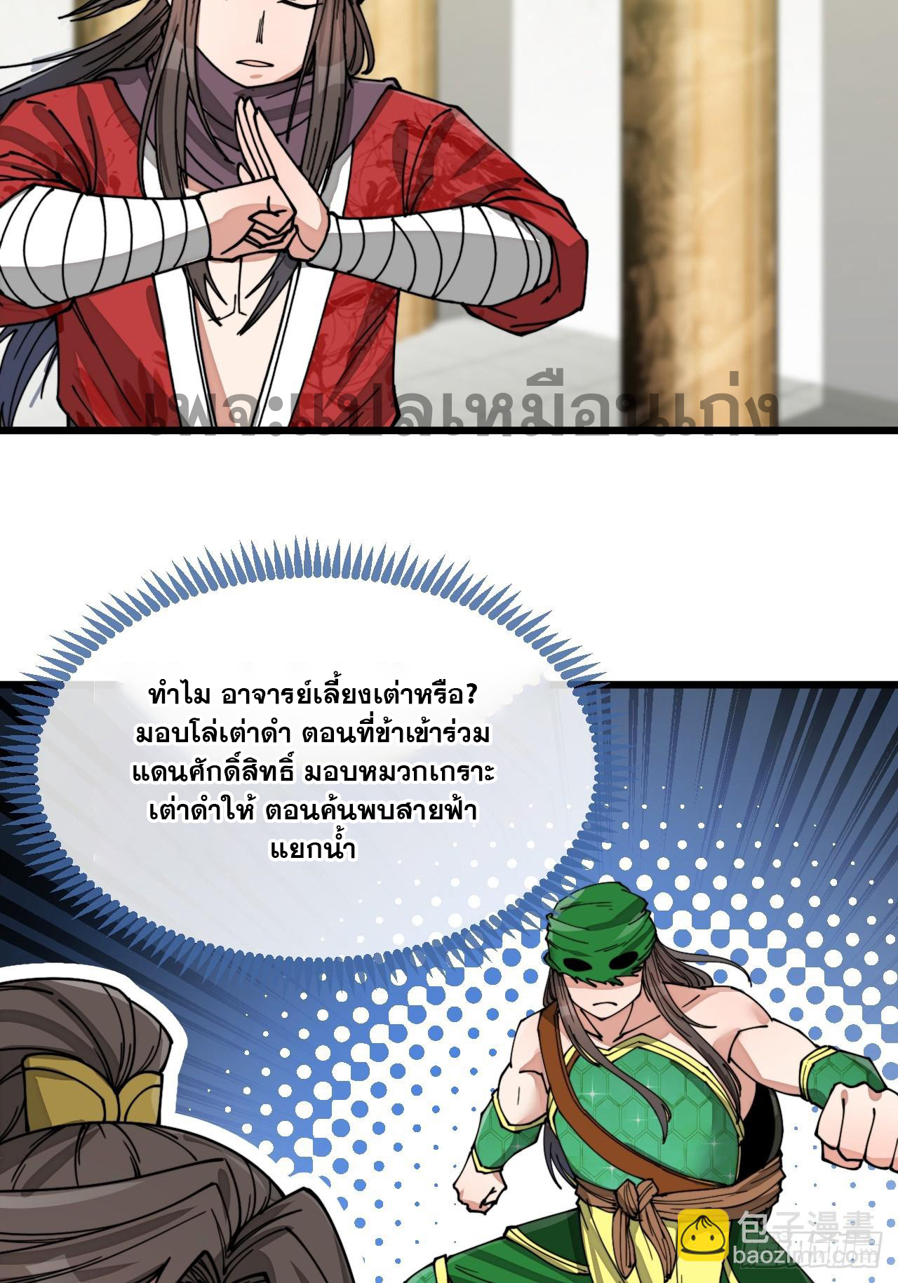 บุรุษที่มีโชค คงไม่ใช่ข้าแล้วแหละ ตอนที่ 129 หน้า 14