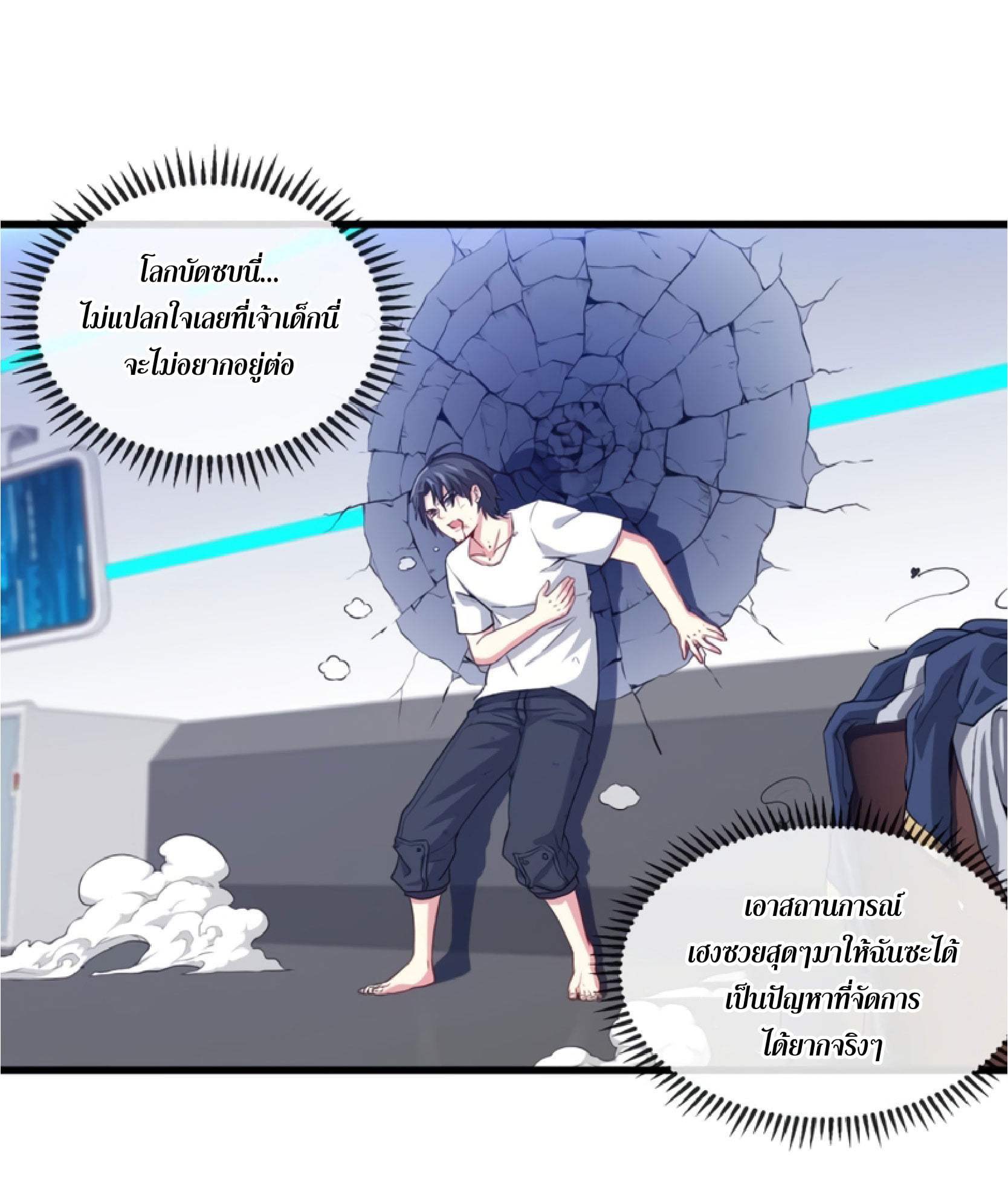 Divine Leveling System ตอนที่ 1 หน้า 57