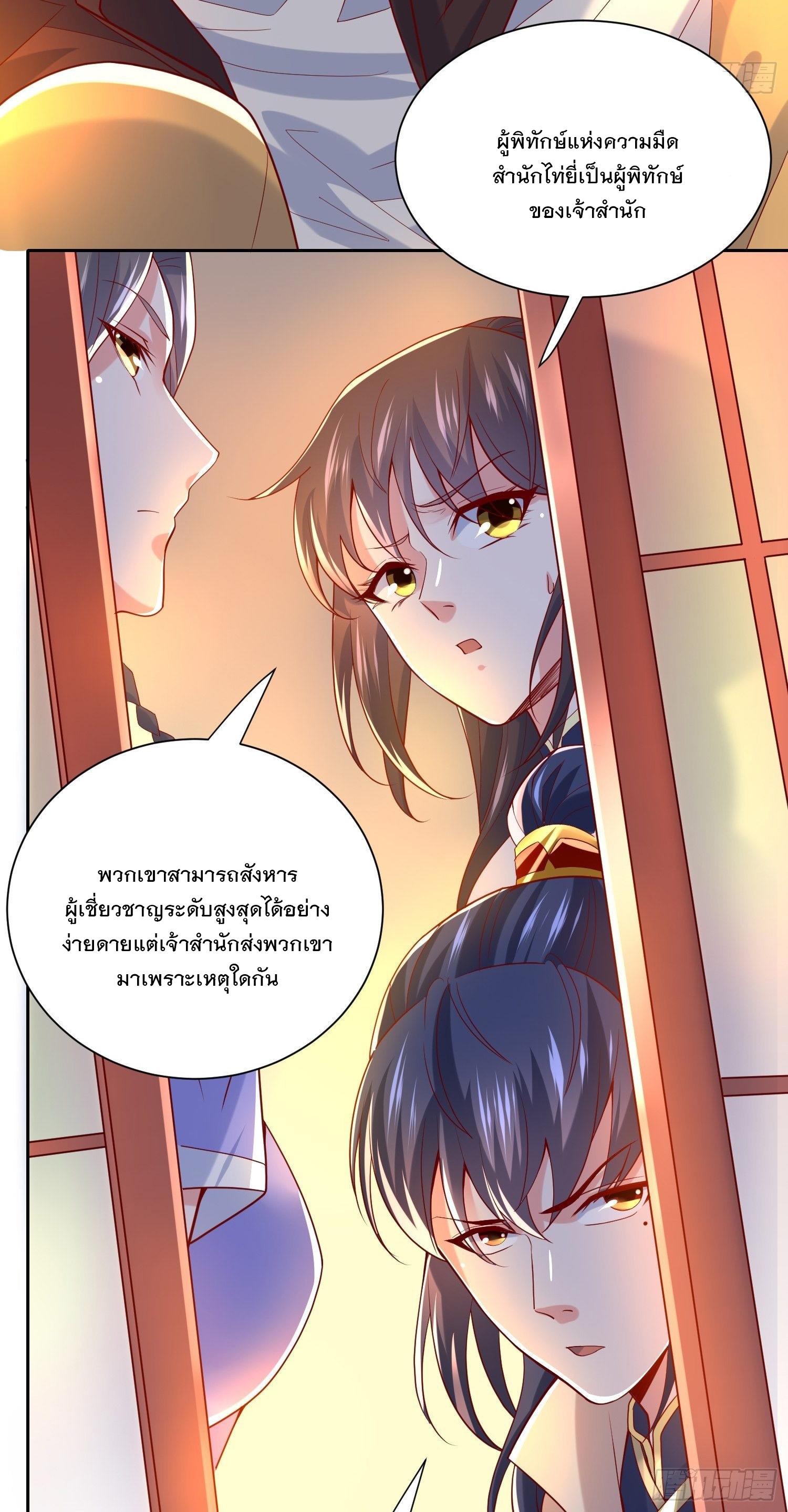 Becoming A God By Teaching Six Sisters - ข้ามีพี่สาวสุดแกร่งทั้งหกที่หาใครเทียบได้ ตอนที่ 14 หน้า 14