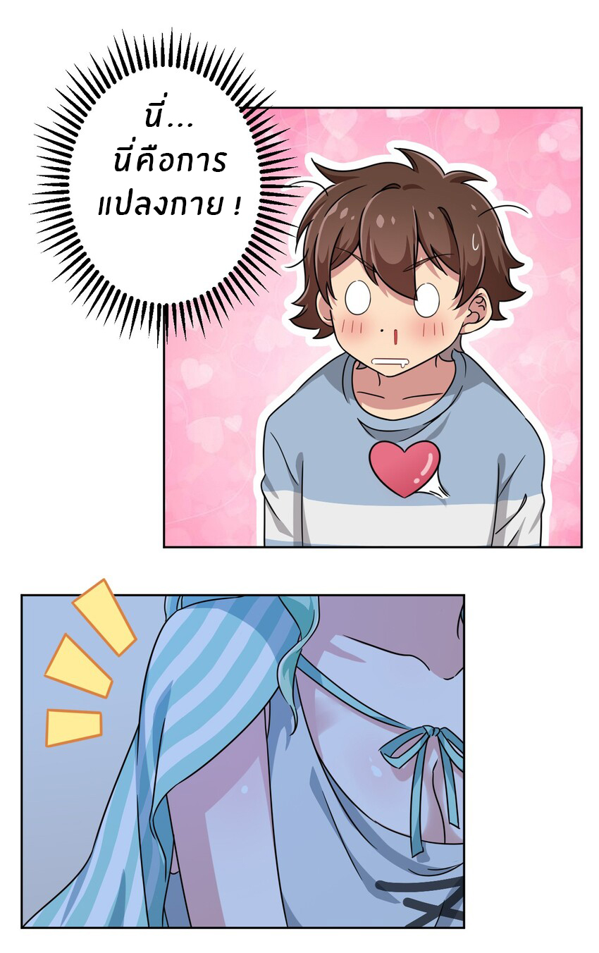 What is the use of God giving me this embarrassing superpower? ตอนที่ 6 หน้า 26