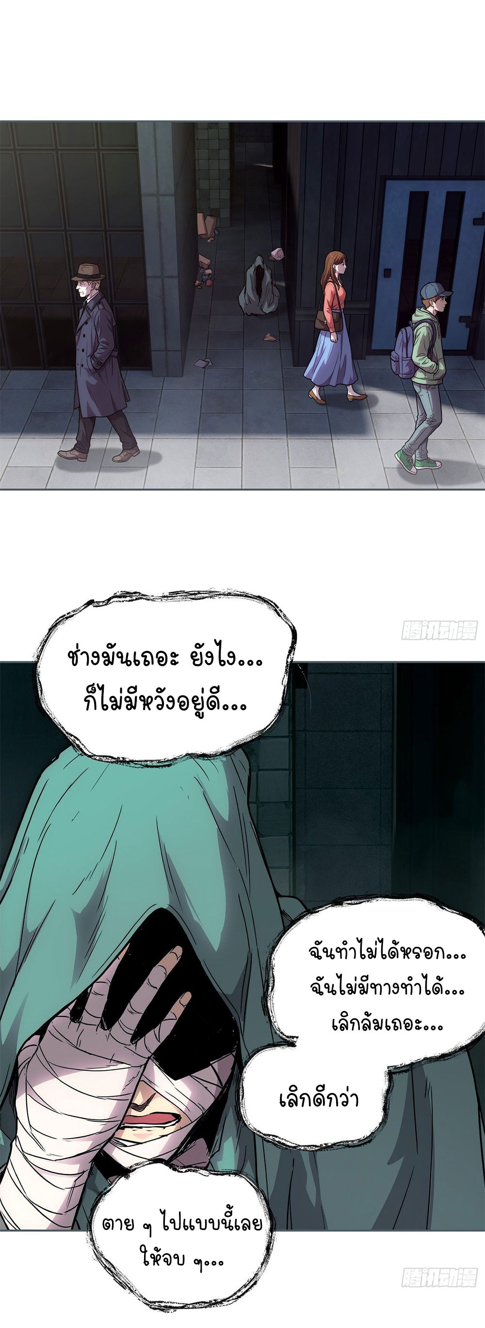 [Emo] Mood Disorder | โรคอารมณ์ คนคลั่งแดนวิปลาส ตอนที่ 52 หน้า 7