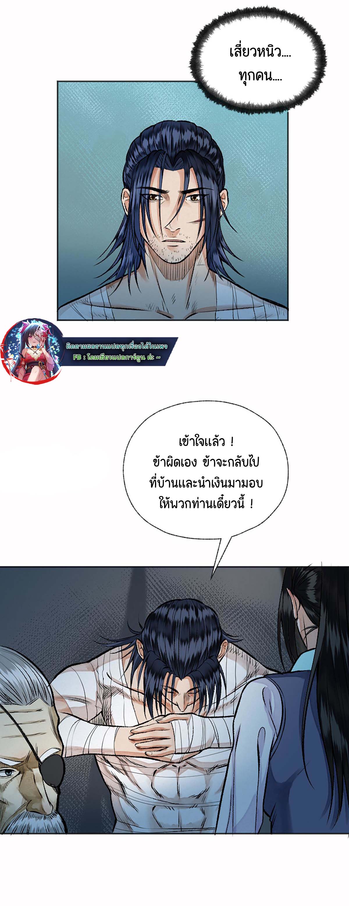ตำนานยุทธขับไล่เทพ ตอนที่ 12 หน้า 11