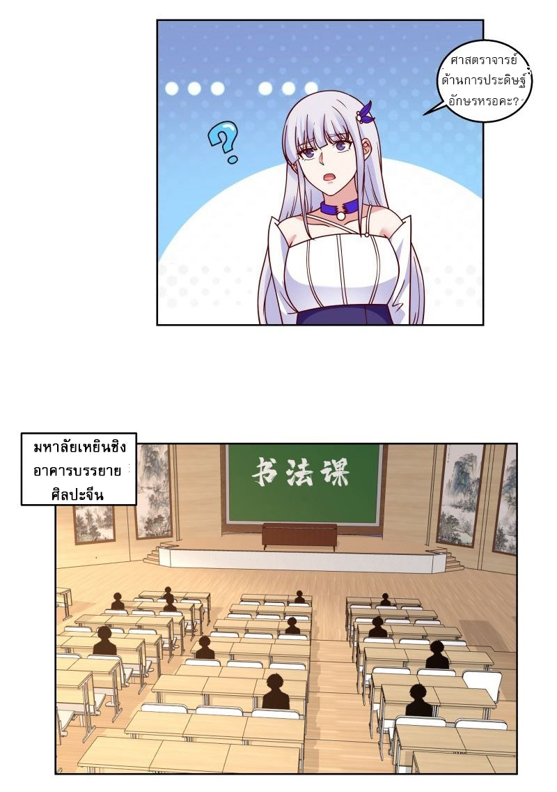 I have dragon in my body ตอนที่ 253 หน้า 9