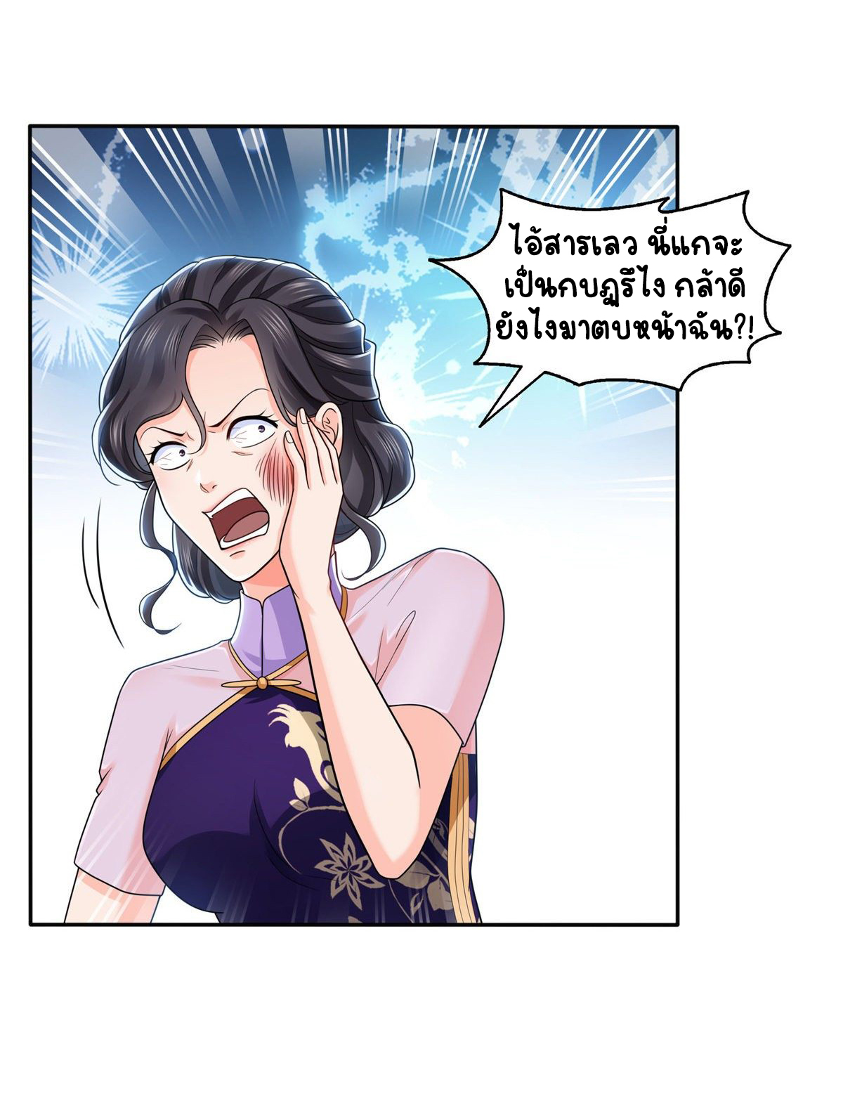 (ชนจีน)Perfect Secret Love The Bad New Wife Is a Little Sweet ตอนที่ 150 หน้า 17