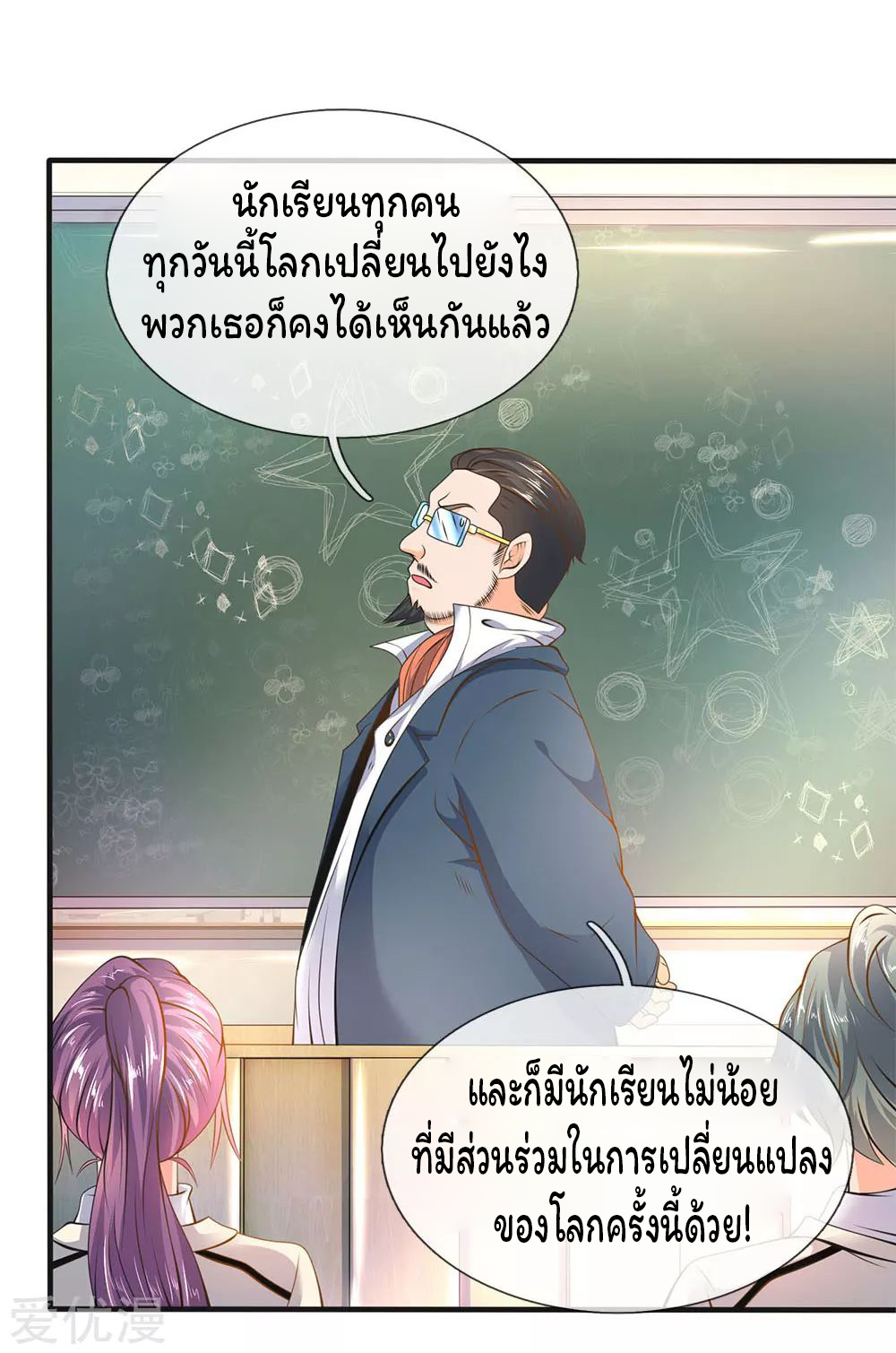 ราชาเทพนิรันดร์ (Eternal god king) ตอนที่ 32 หน้า 13