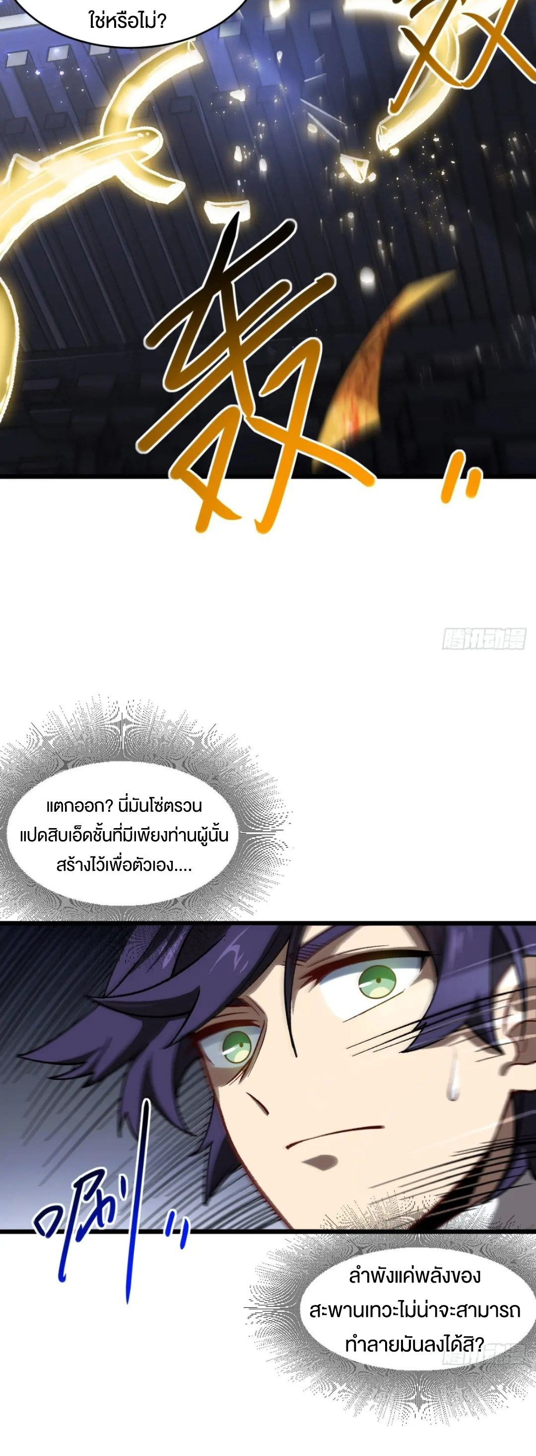 กำเนิดร่างเทวะบรรพกาล ตอนที่ 59 หน้า 16