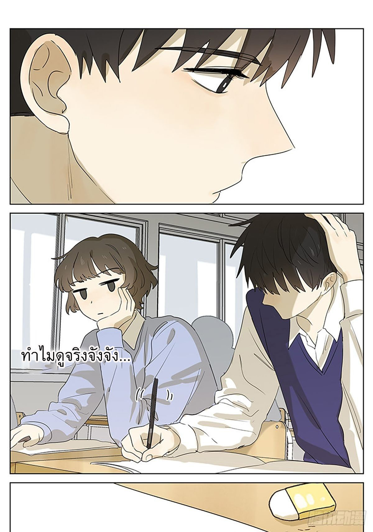 Secret love แอบรัก ตอนที่ 36 หน้า 11