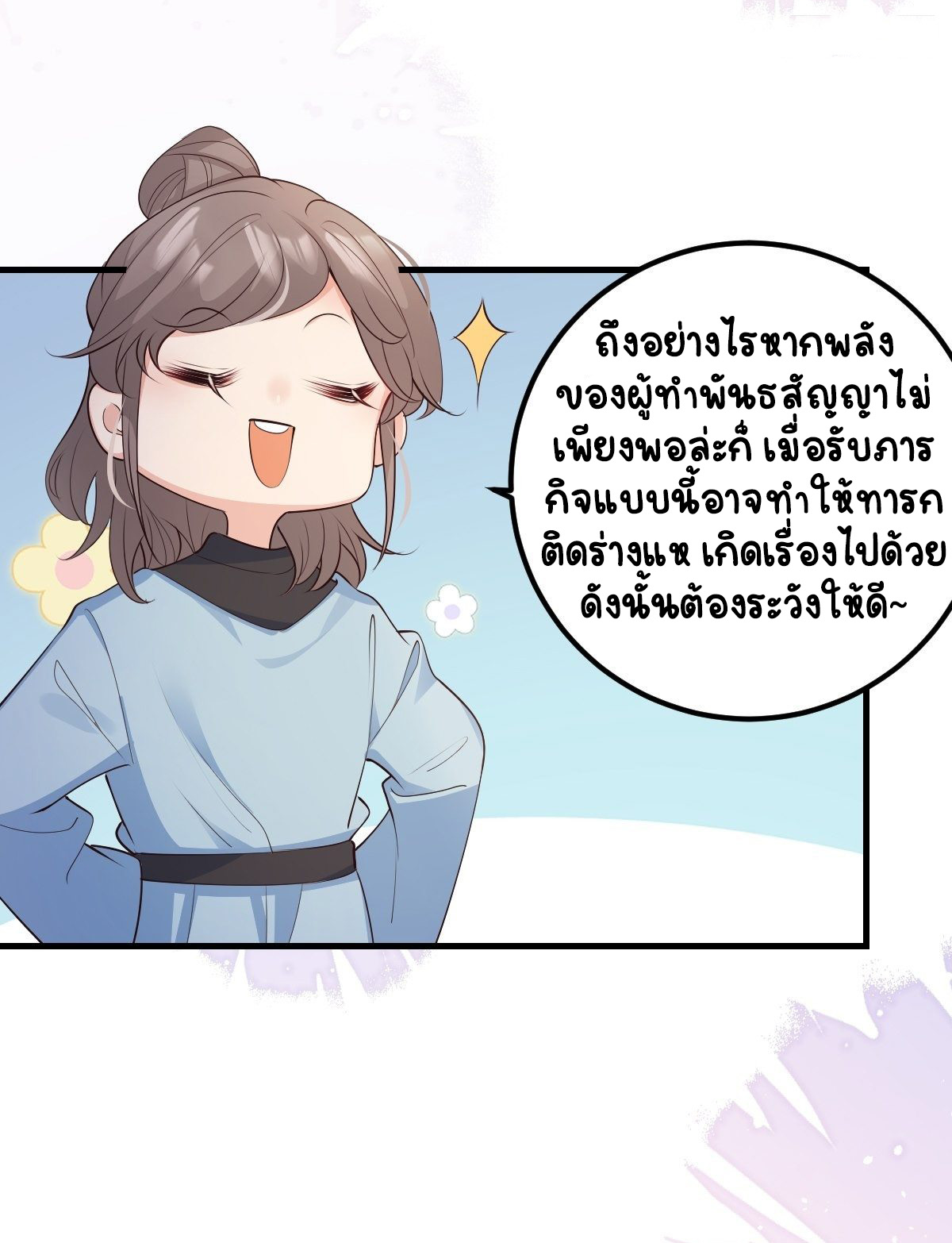 ปีศาจจิ้งจอกของฉันวันนี้ก็ยังเป็นเด็กดี? ตอนที่ 48 หน้า 43