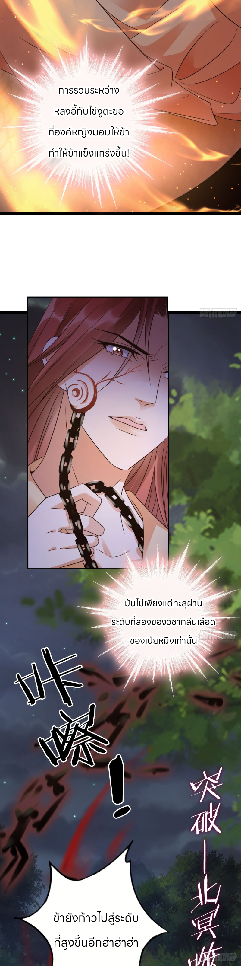 ระบบแย่งชิงโชคลาภ ตอนที่ 30 หน้า 18