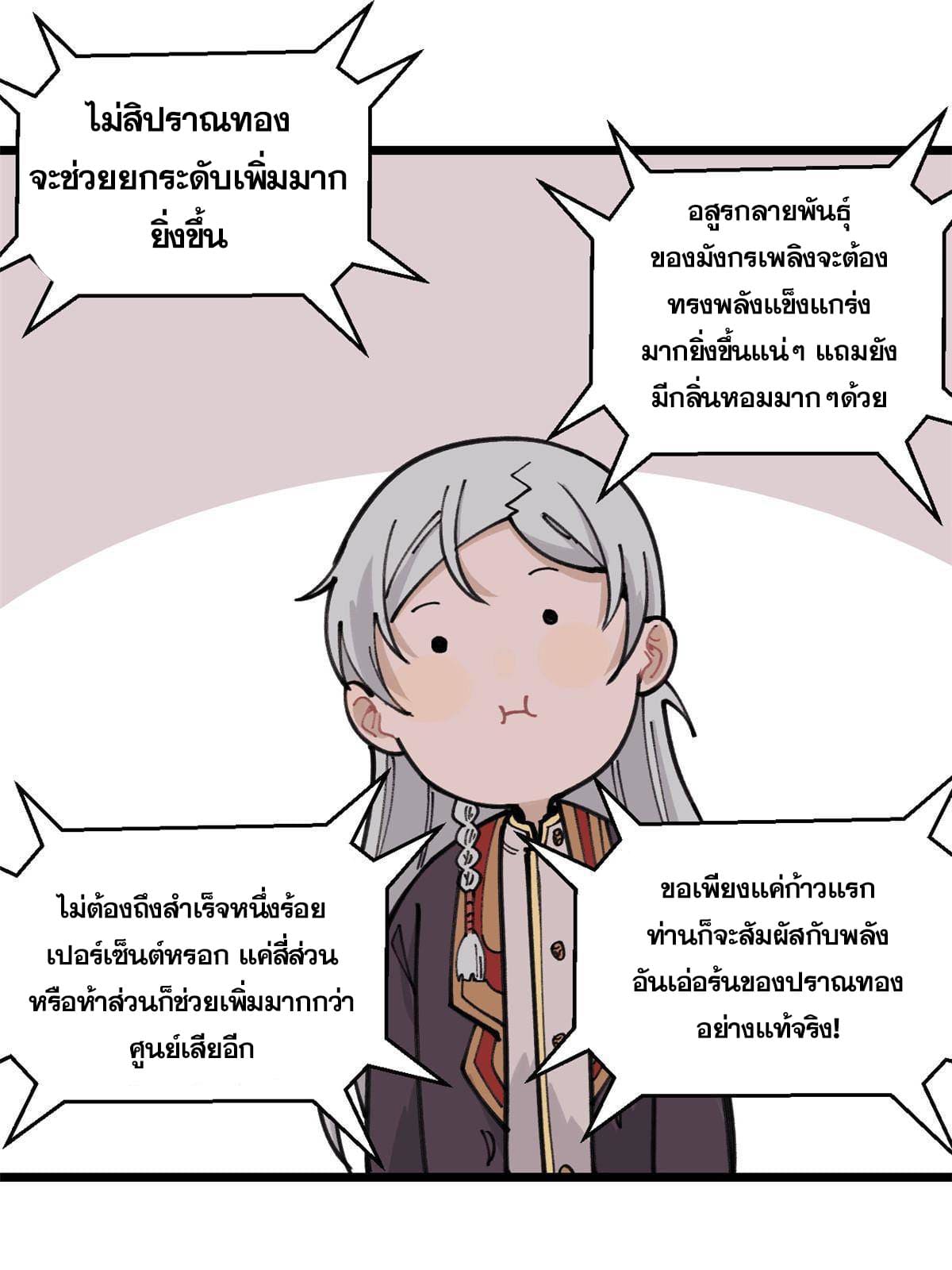 นิกายที่แข็งแกร่งที่สุด (ทันจีน) ตอนที่ 139 หน้า 22