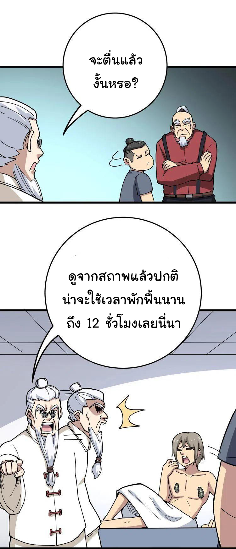 Bad Hand Witch Doctor สุดยอดพ่อมดหมอผี ตอนที่ 38 หน้า 15