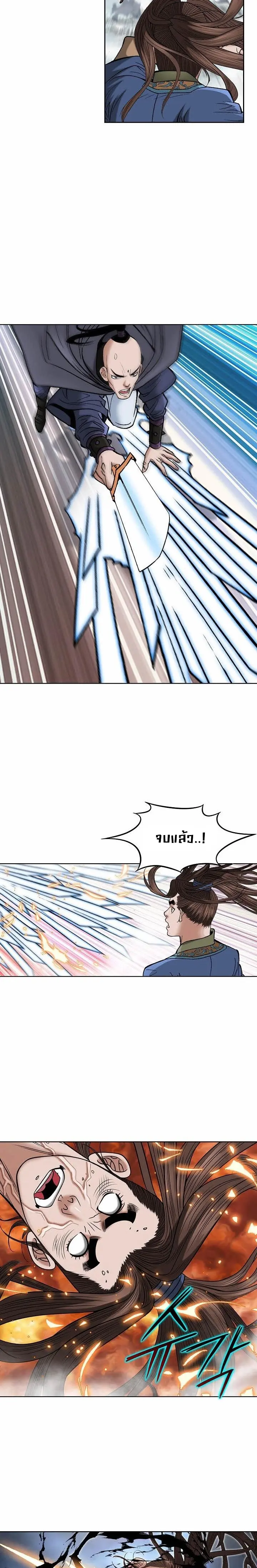 ราชันย์พิษแห่งตระกูลถัง ตอนที่ 1 หน้า 6