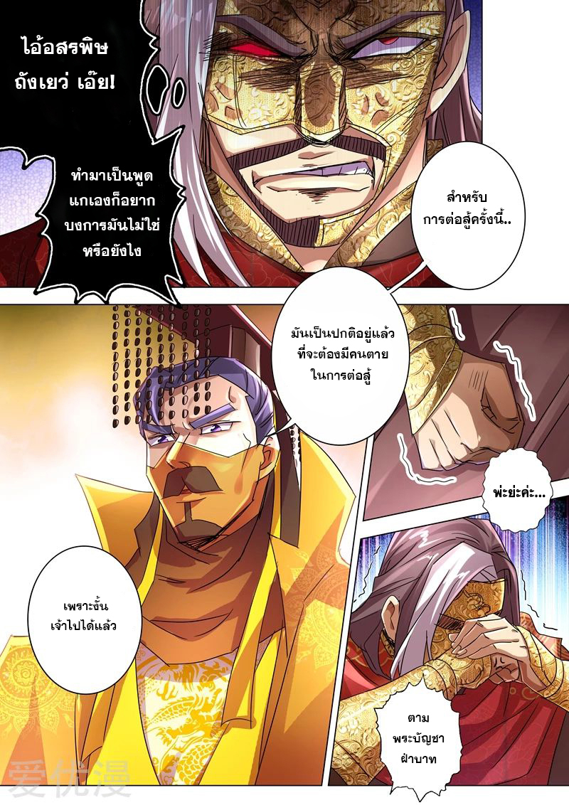 ดาบวิญญาณราชัน spirit sword sovereign ตอนที่ 235 หน้า 9