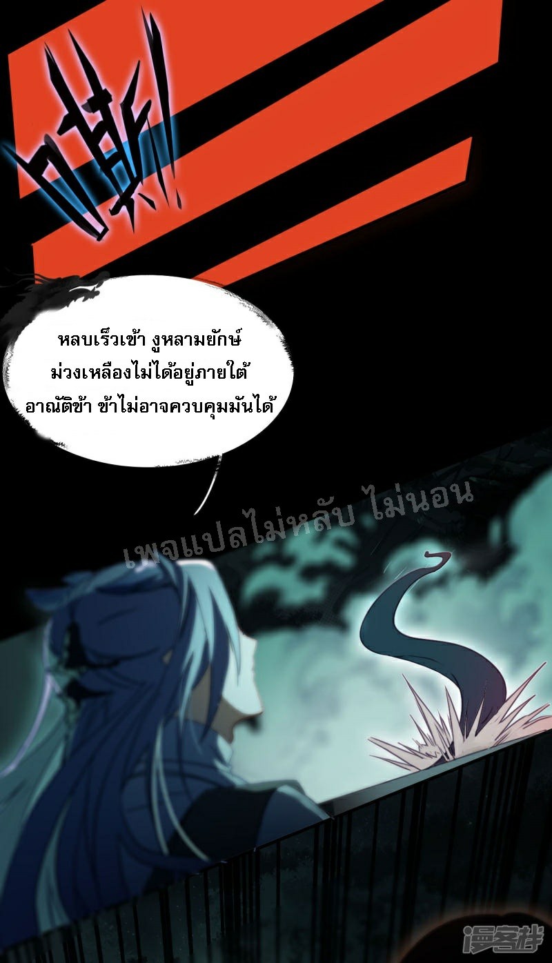 |.การเกิดใหม่ของจักรพรรดิมังกร ตอนที่ 19 หน้า 18