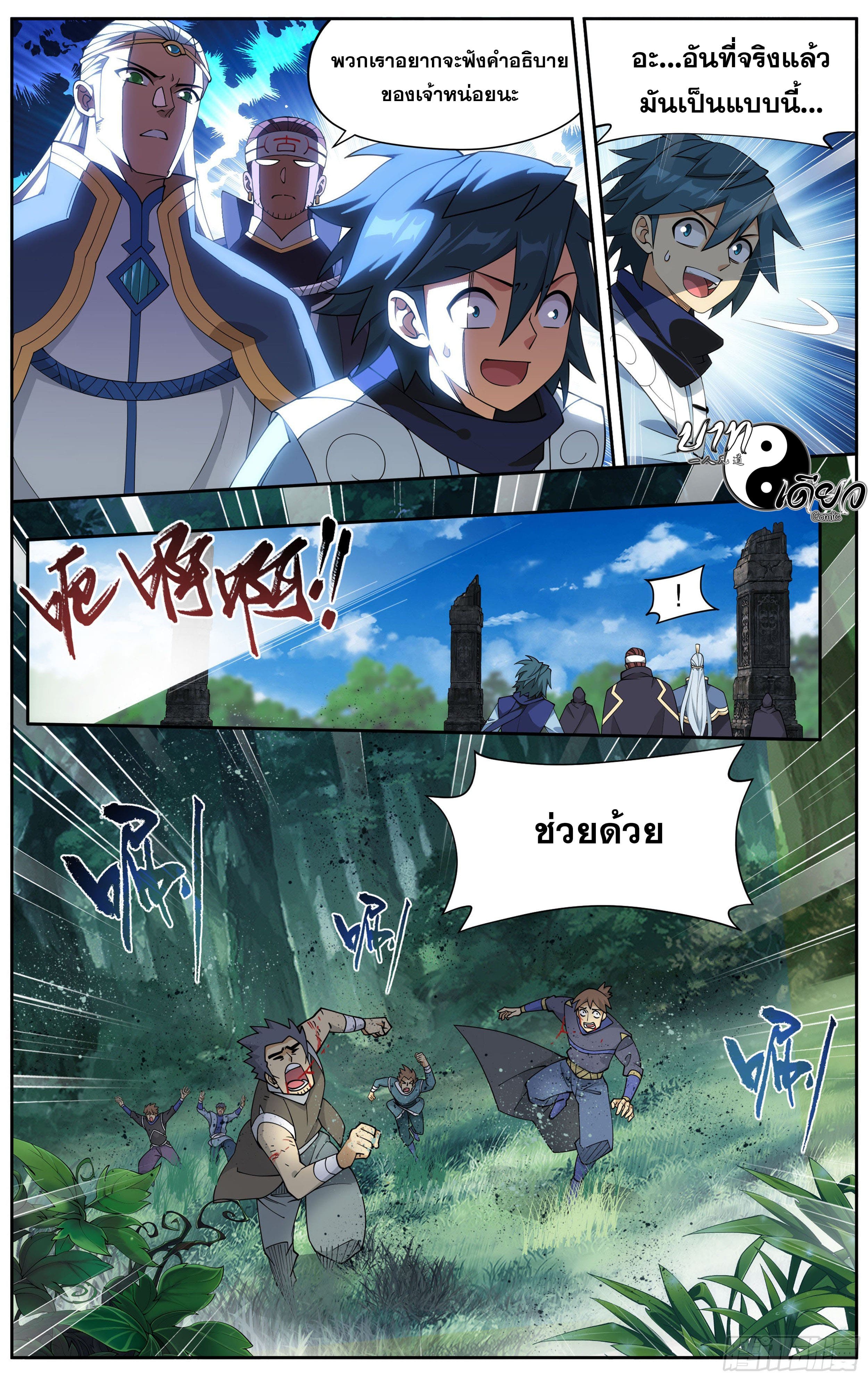 Doupo Cangqiong (ชนจีน) ตอนที่ 76 หน้า 9