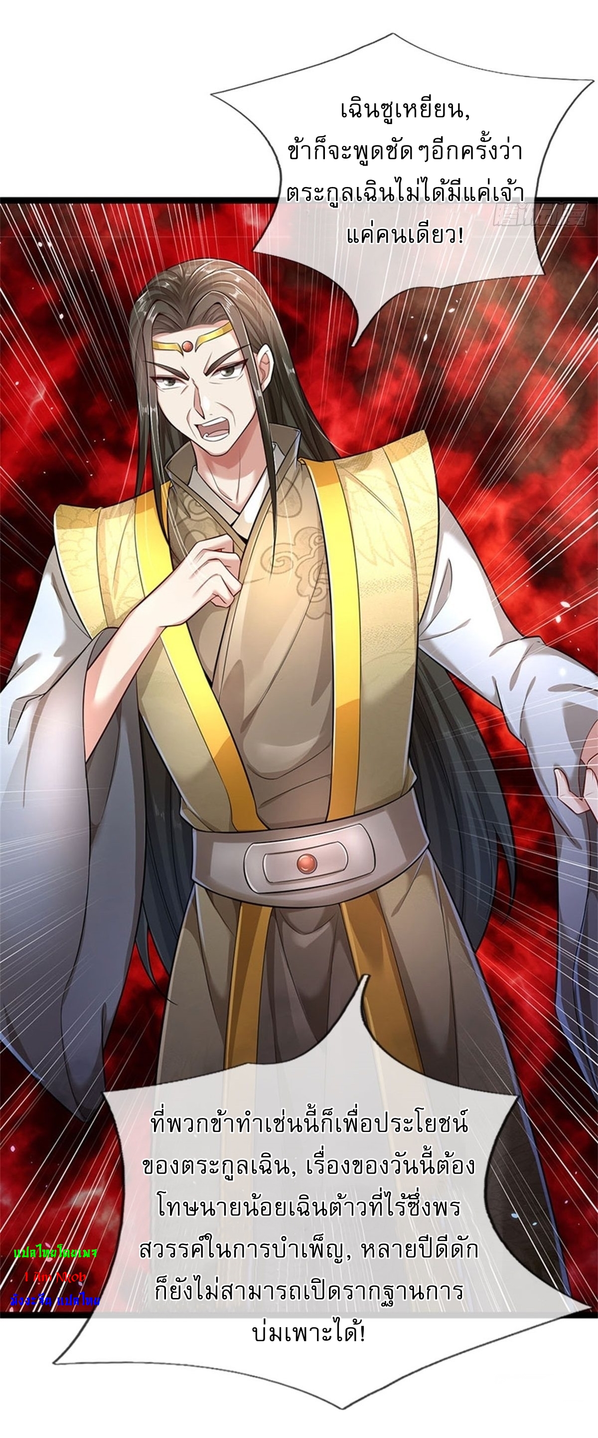 I Can Change The Timeline of Everything เกิดใหม่ในต่างโลก พร้อมระบบโกงเวลาสุดเกรียน ตอนที่ 3 หน้า 12