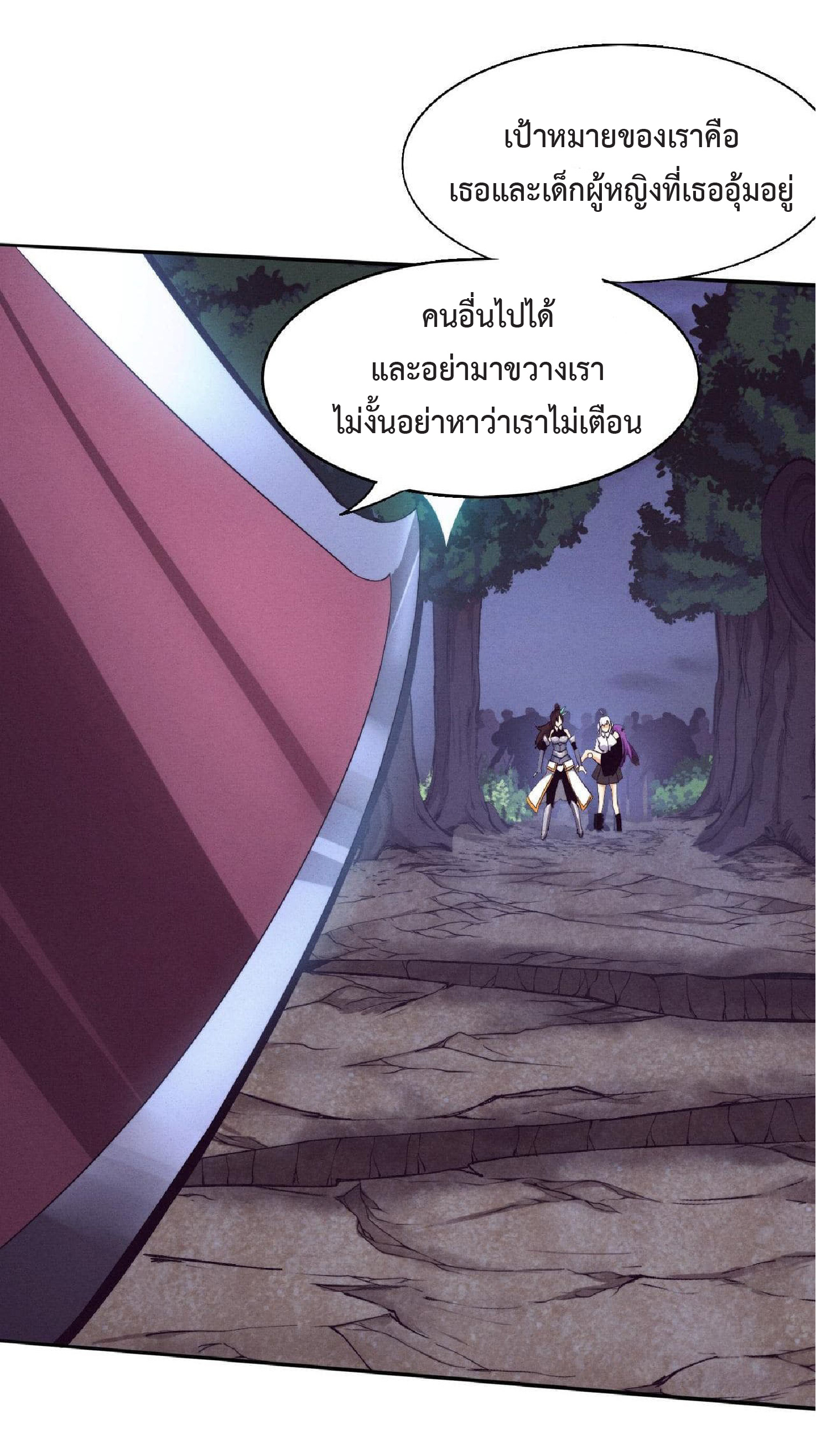 the frenzy of evolution การวิวัฒนาการที่บ้าคลั่ง ตอนที่ 132 หน้า 26