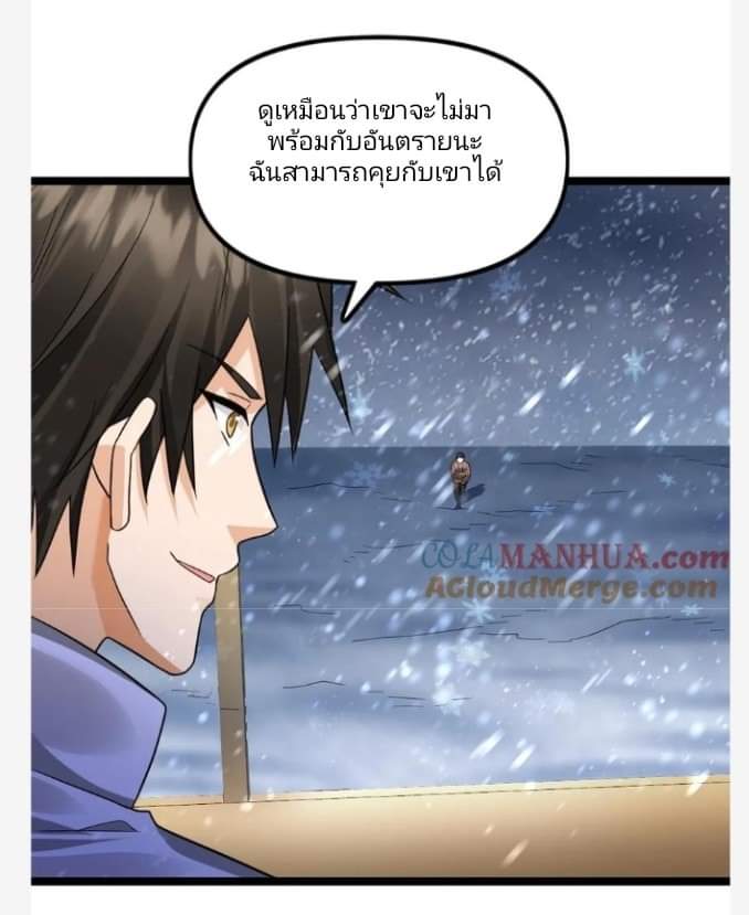 ฉันมีเซฟเฮาว์ในวันโลกาวินาศ ตอนที่ 134 หน้า 5