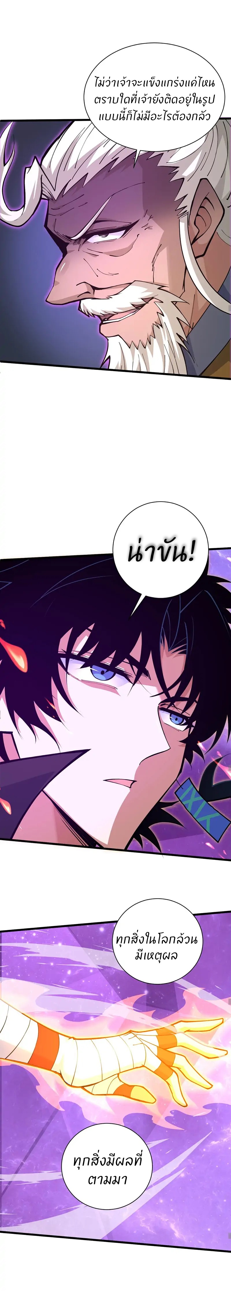 การกลับมาของปรมาจารย์ที่อายุน้อยที่สุด ตอนที่ 24 หน้า 9