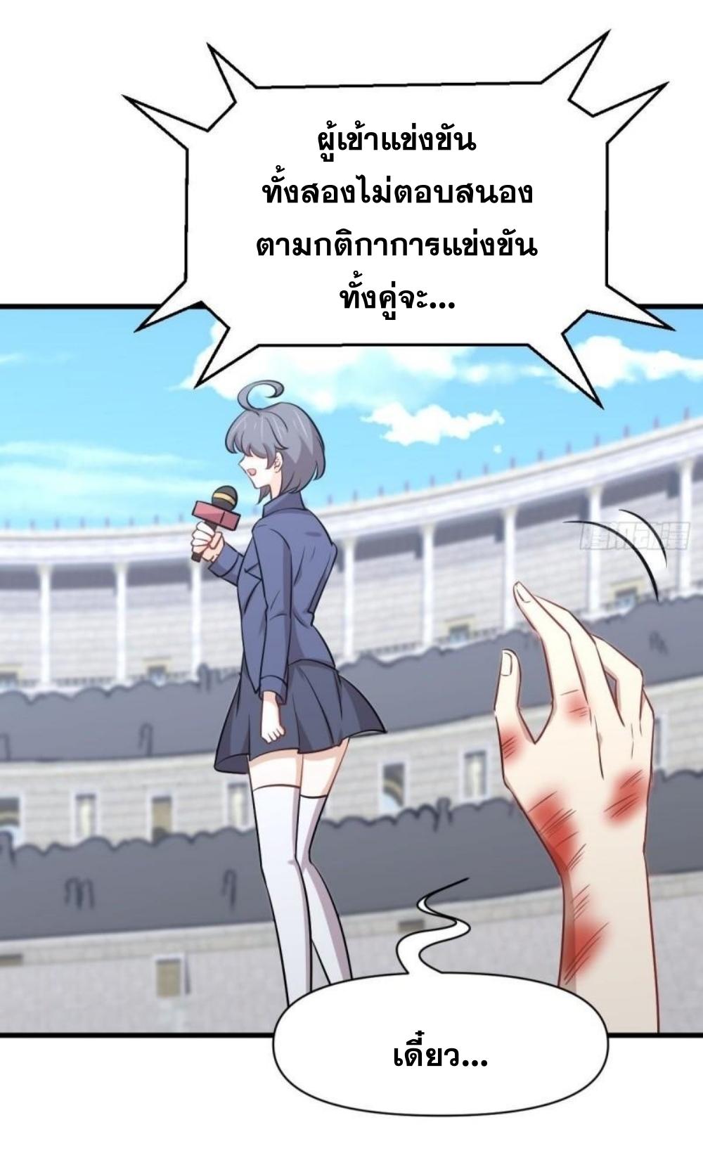 Immortal Swordsman in The Reverse World ข้าเซียนกระบี่ไม่เกาะสตรี ตอนที่ 281 หน้า 6