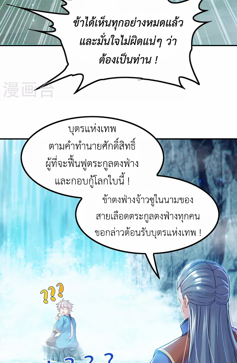 (จบ) Cultivate Immortality in The World of Superpowers (ปรมาจารย์ผู้ฝึกตนในโลกฮีโร่) ตอนที่ 54 หน้า 5