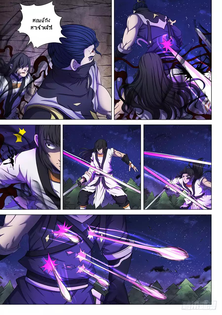 God of Martial Arts ตอนที่ 60 หน้า 24