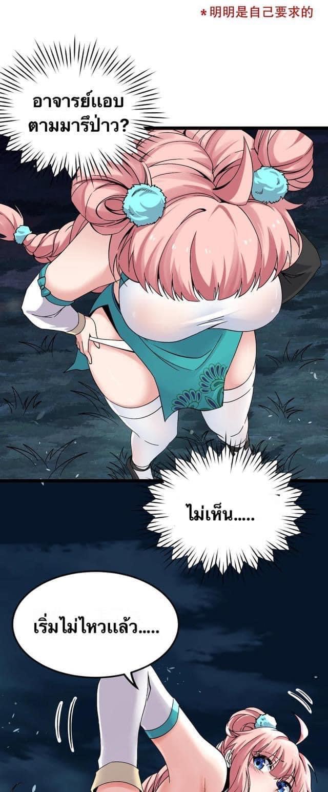 มหาบุรุษ ในตำนาน ตำนานที่หลับใหล (ศิษย์เบิ้มๆ) ตอนที่ 58 หน้า 12