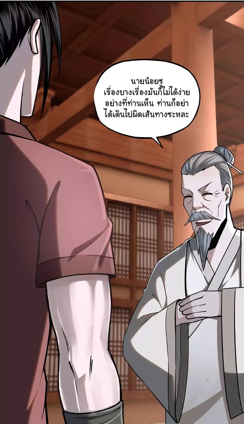 หมดยุคพระเอกเกิดใหม่ด้วยระบบโคตรเลว ตอนที่ 8 หน้า 24