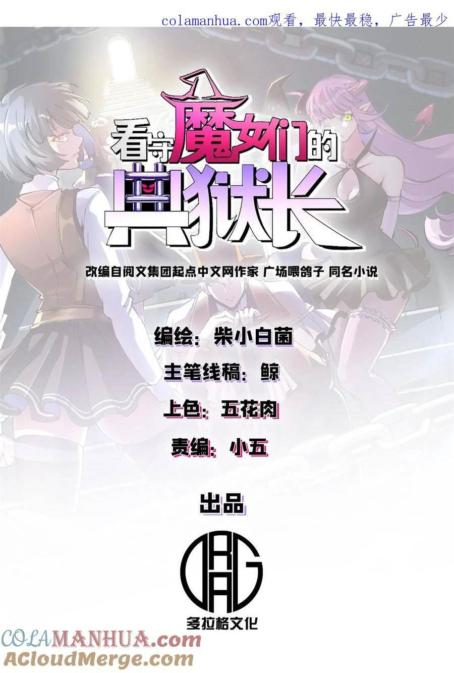 The warden who guards the witches ตอนที่ 21 หน้า 2