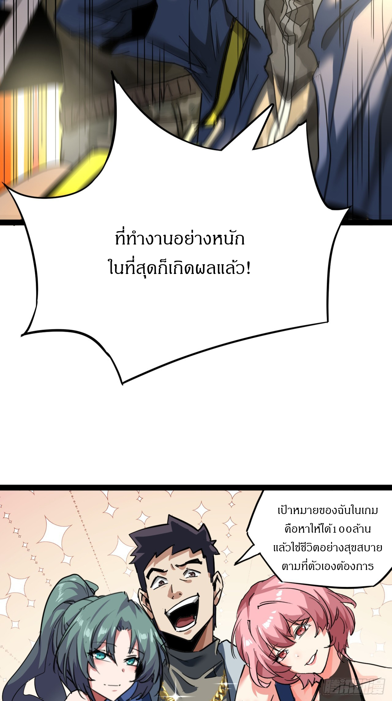 ผมโหดที่สุดในเกมนี้นะครับ ตอนที่ 25 หน้า 11