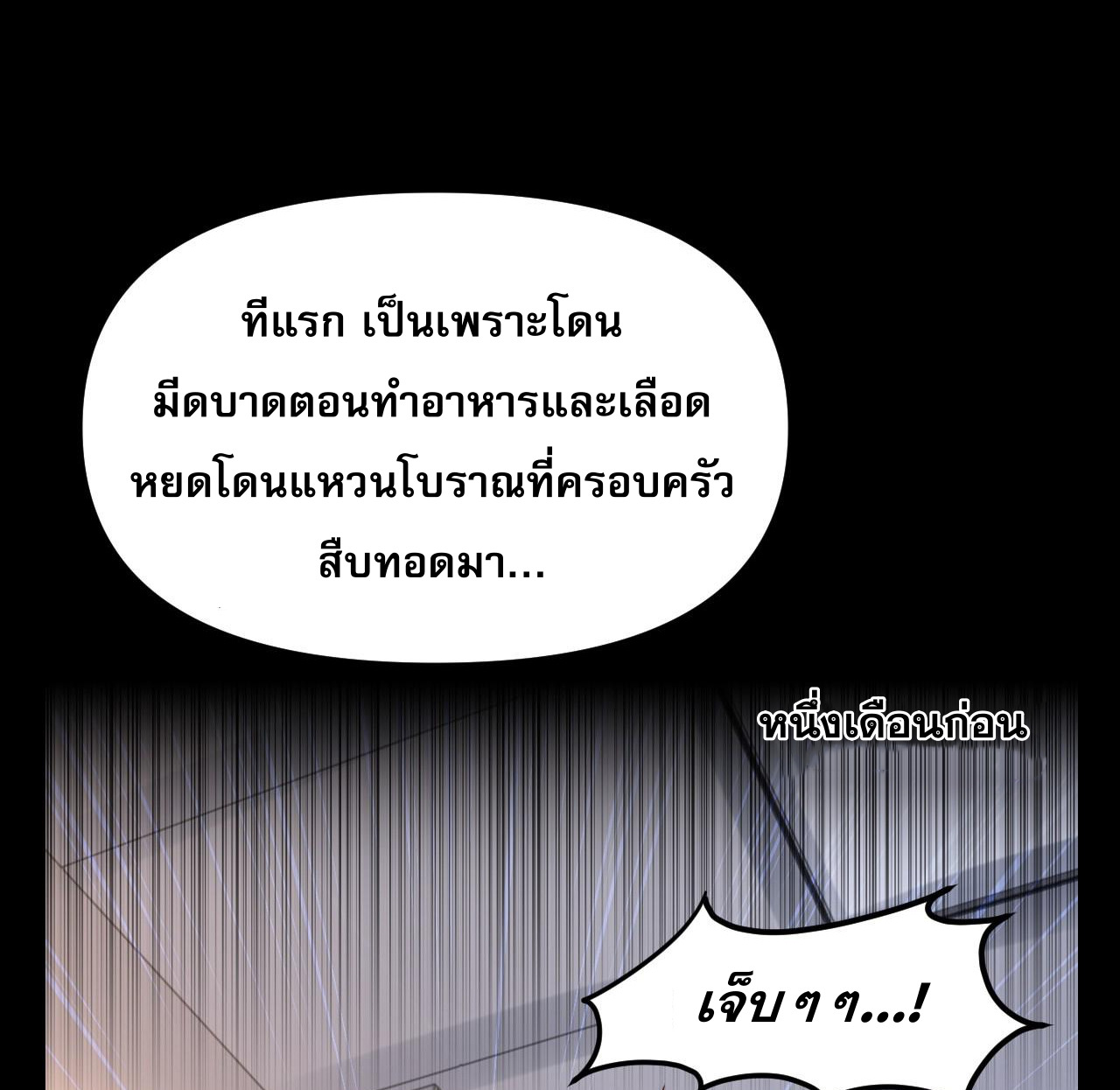 มาถึงก็ขายโอสถเซียนโบราณ แม้แต่จอมเทพยังหวาดผวา ตอนที่ 1 หน้า 36