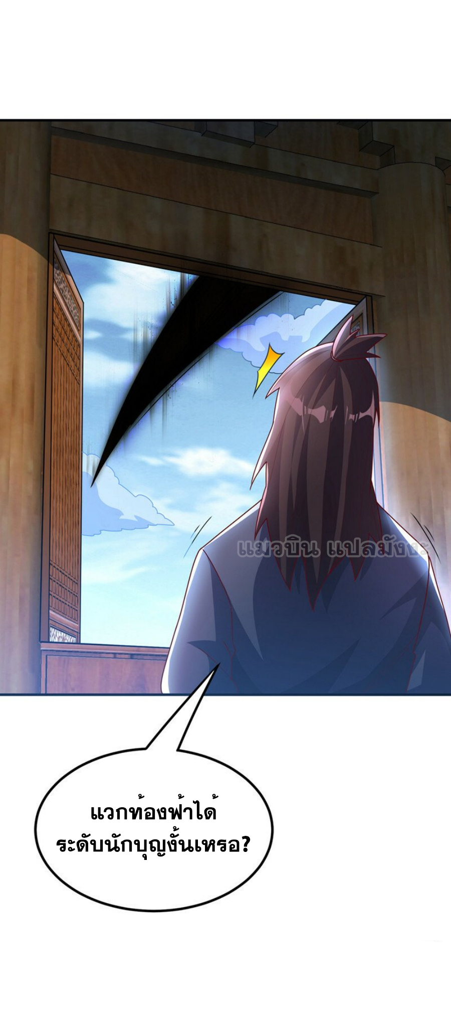 Wu ni ตอนที่ 278 หน้า 24