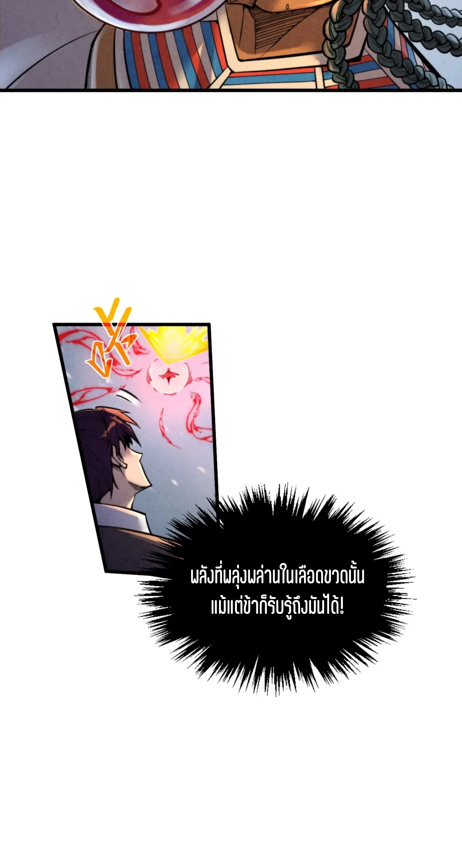 มหาเทพนิรันดร์กาล ตอนที่ 264 หน้า 7