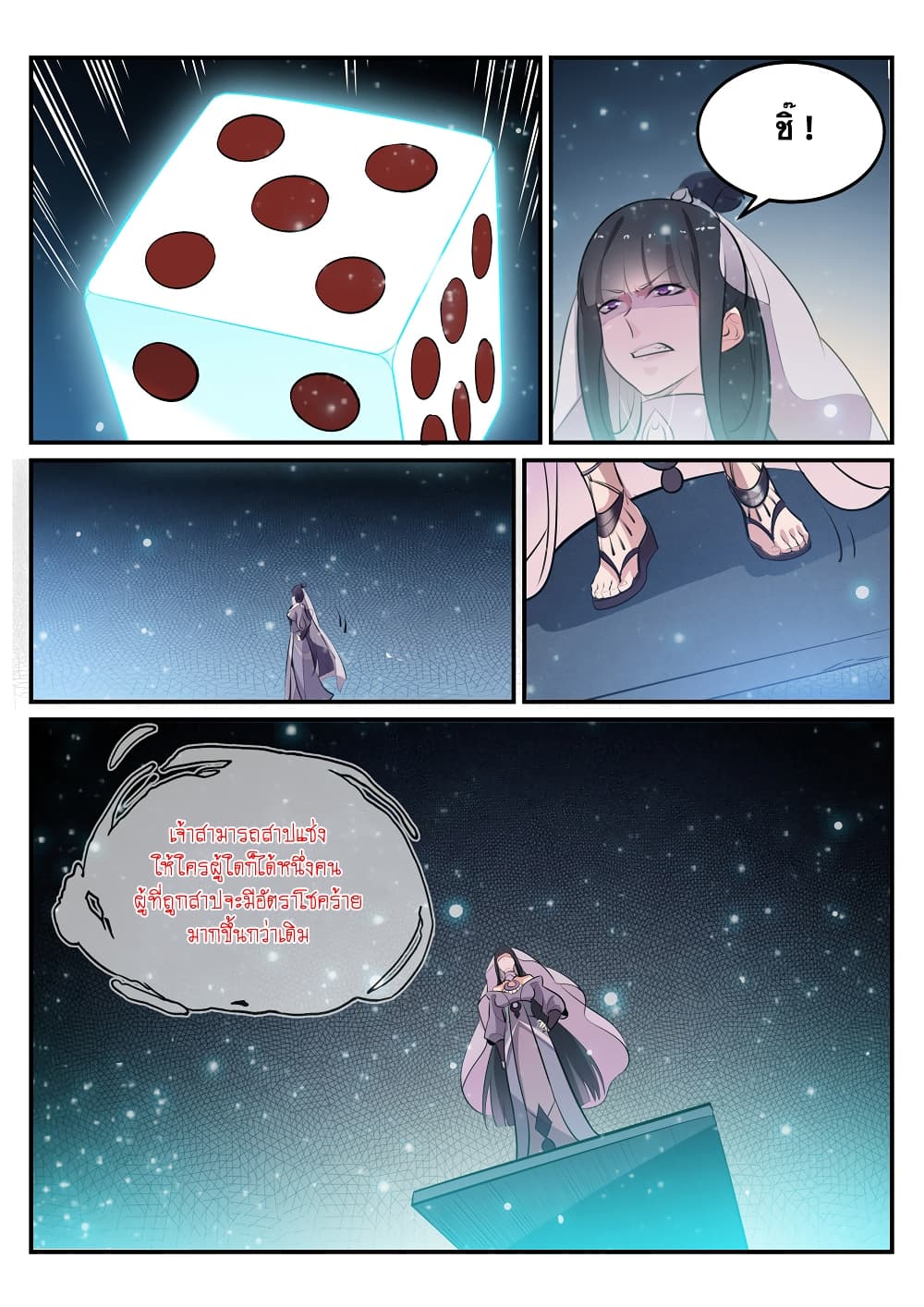 Apotheosis – การยกระดับสู่สถานะของพระเจ้า ตอนที่ 208 หน้า 15