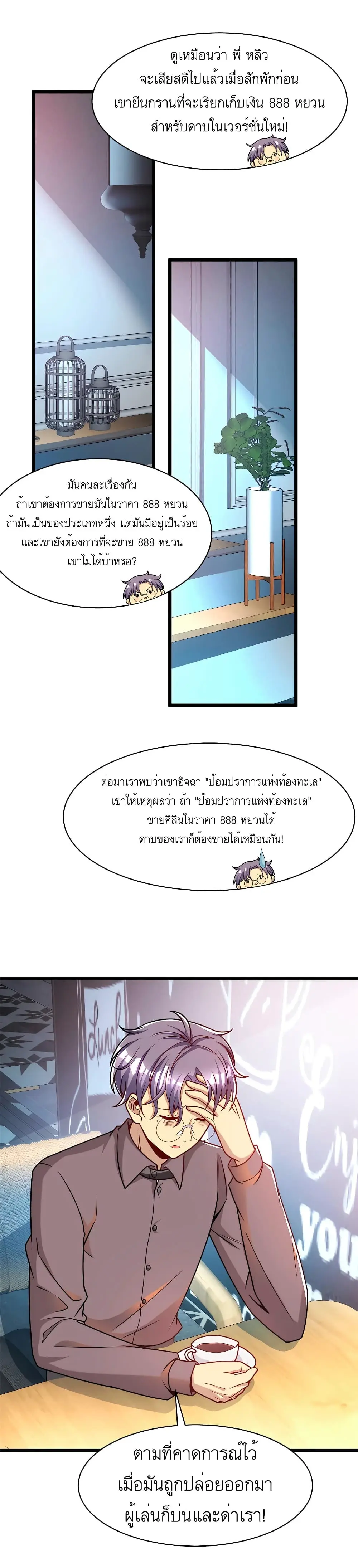 ขาดทุนเพื่อเป็นเศรษฐี - Losing Money To Be A Tycoon ตอนที่ 43 หน้า 5
