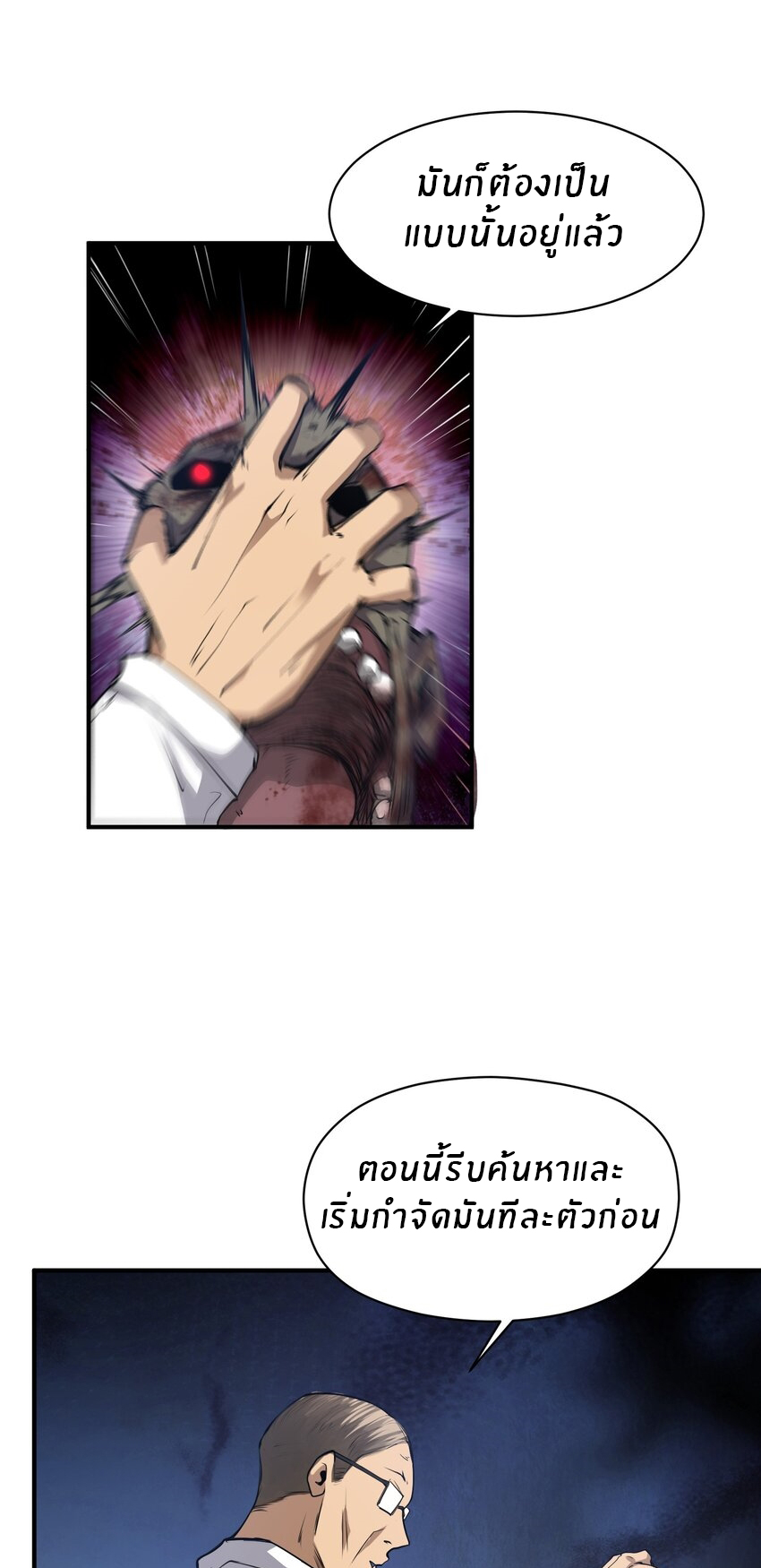 (ทันต้นฉบับ)The catastrophe of the doomsday, the rebirth of me turned the whole family into a boss! ตอนที่ 34 หน้า 15