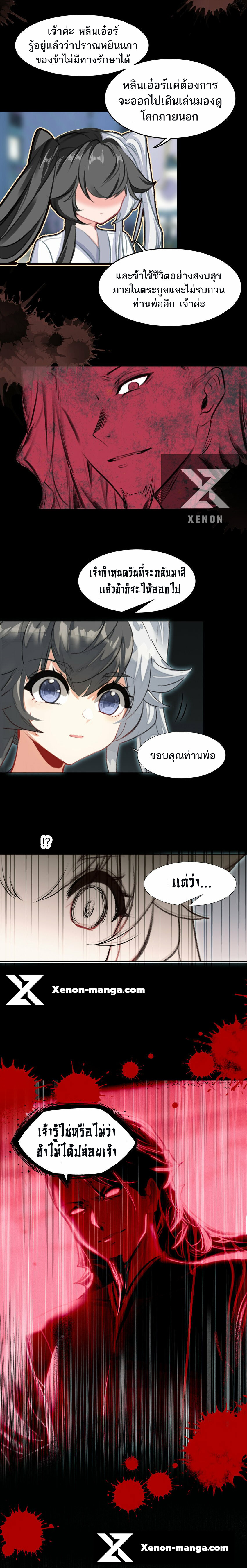 แท้จริงแล้วข้าคือปรมาจารย์ไร้เทียมทาน? ตอนที่ 29 หน้า 10