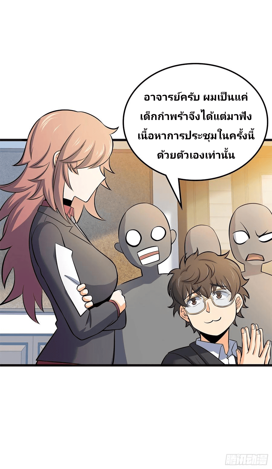 The new life of the Kuan King-ชีวิตใหม่ของราชาจอมกวน ตอนที่ 51 หน้า 18