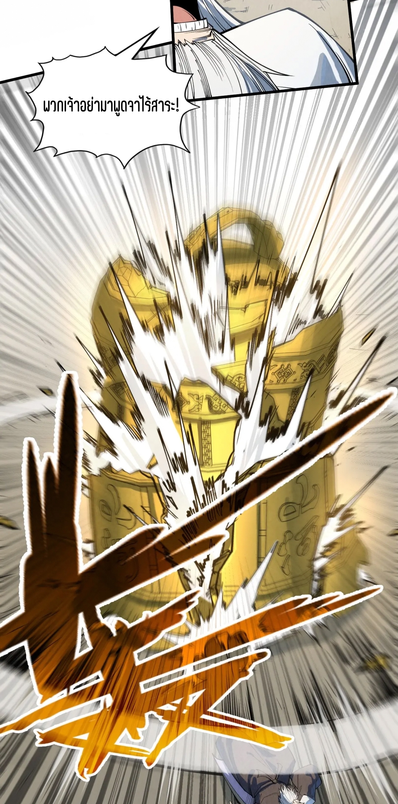 มหาเทพนิรันดร์กาล ตอนที่ 119 หน้า 44