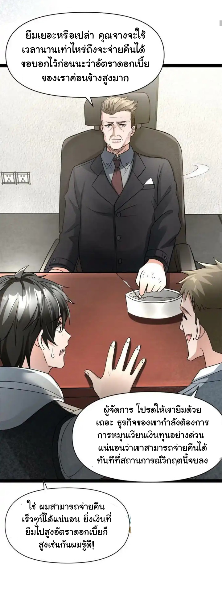 Freezing the World：I Built a Doomsday Safehouse ตอนที่ 3 หน้า 4