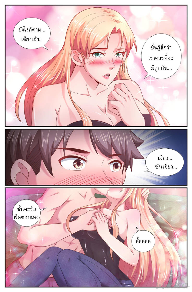 เจียงเฉิน ตอนที่ 208 หน้า 3