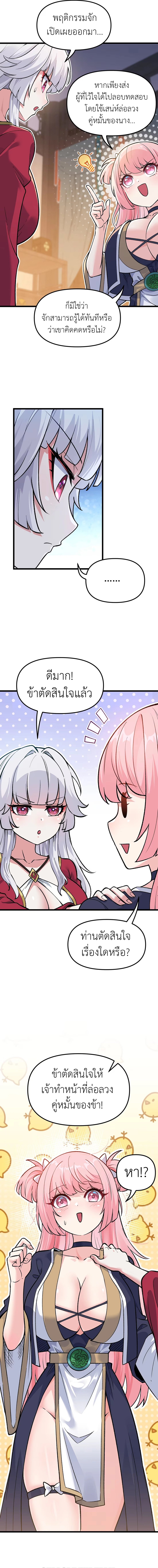 หลังเป็นขันที(ปลอม) จักรพรรดินีสั่งให้ข้าทรยศ Imperial Decree Cheat at Will ตอนที่ 3 หน้า 10
