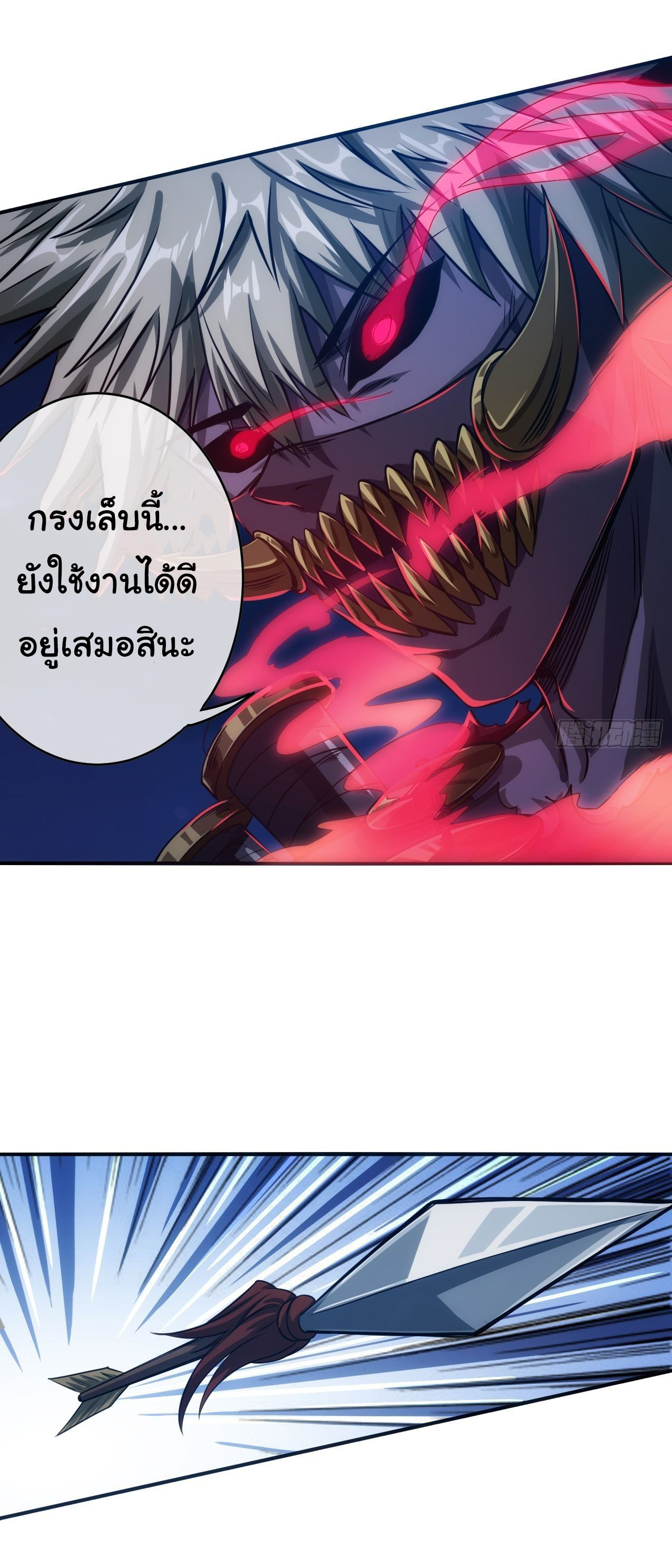 Demon Emperor ตอนที่ 9 หน้า 26