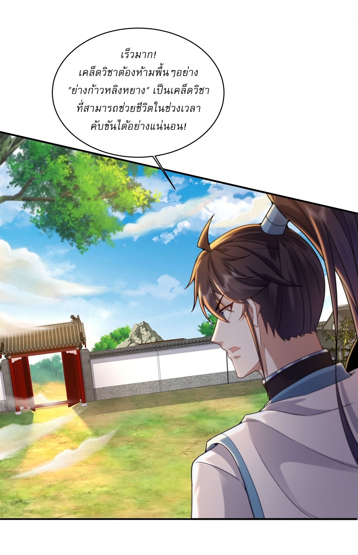 As An Immortal, I Only Practice Forbidden Arts เซียนอย่างข้า ฝึกเพียงเคล็ดวิชาต้องห้ามเท่านั้น! ตอนที่ 50 หน้า 3