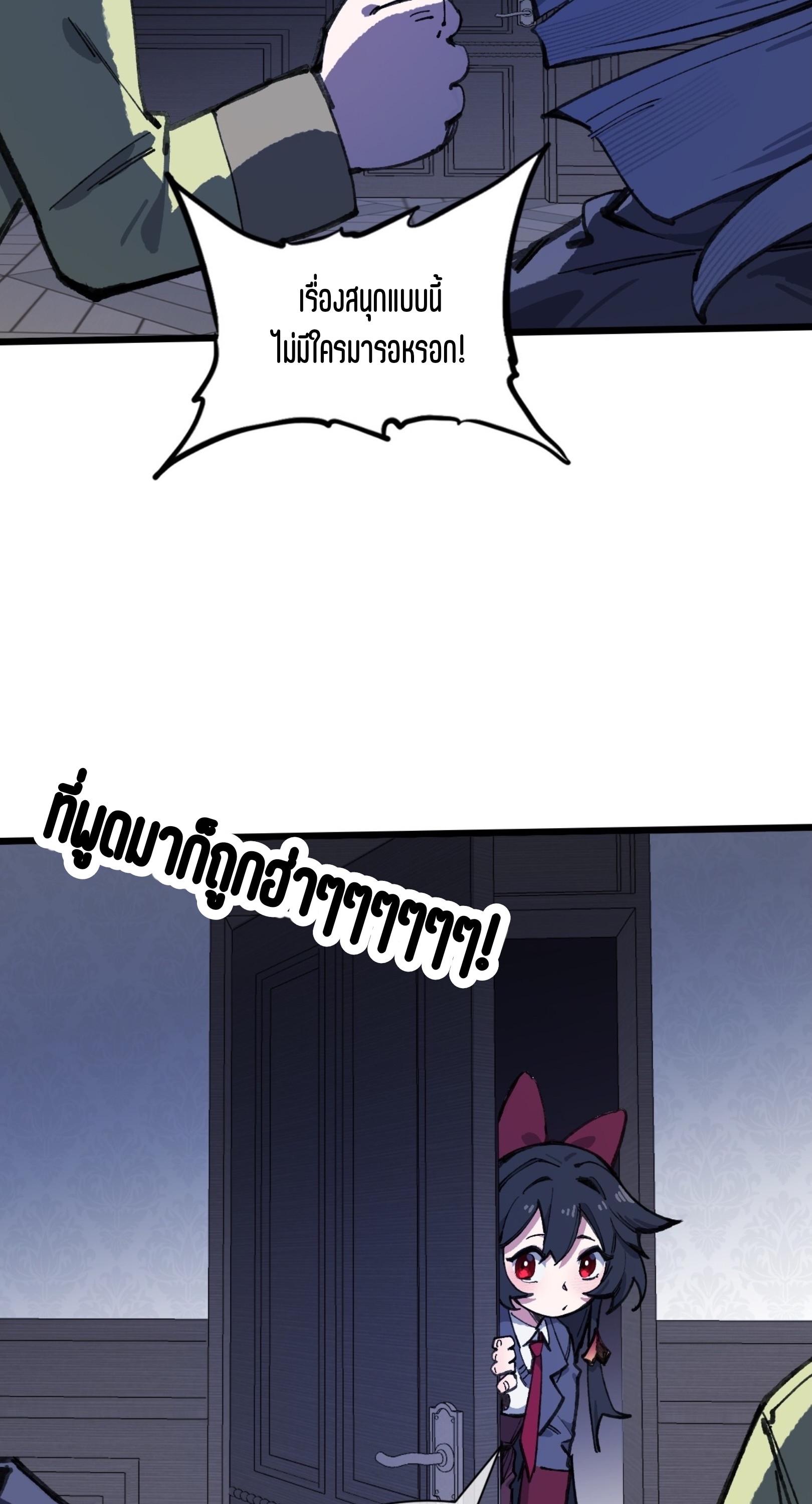 เจ้าหญิงไร้ค่า LV999 ตอนที่ 16 หน้า 2