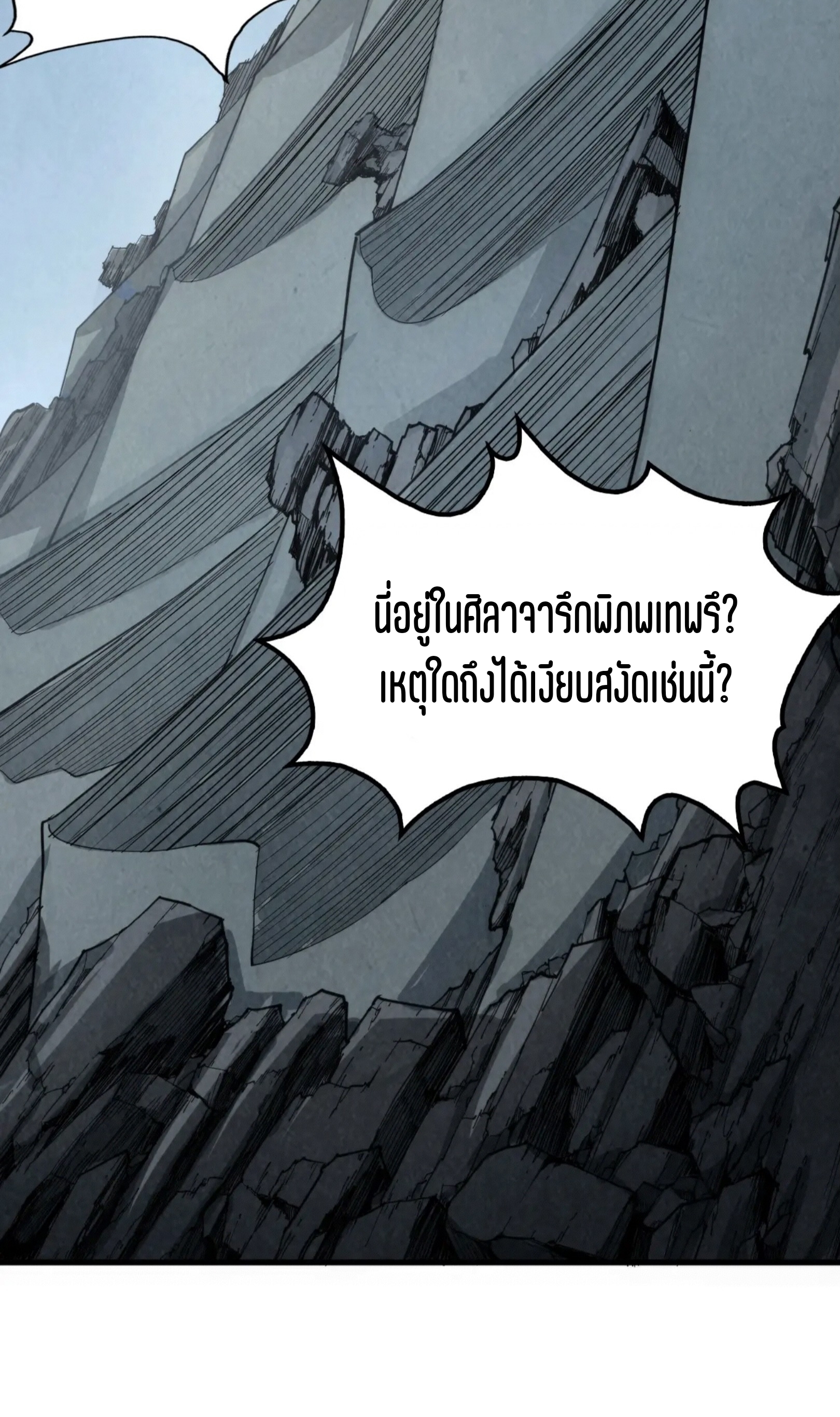 มหาเทพนิรันดร์กาล ตอนที่ 142 หน้า 14