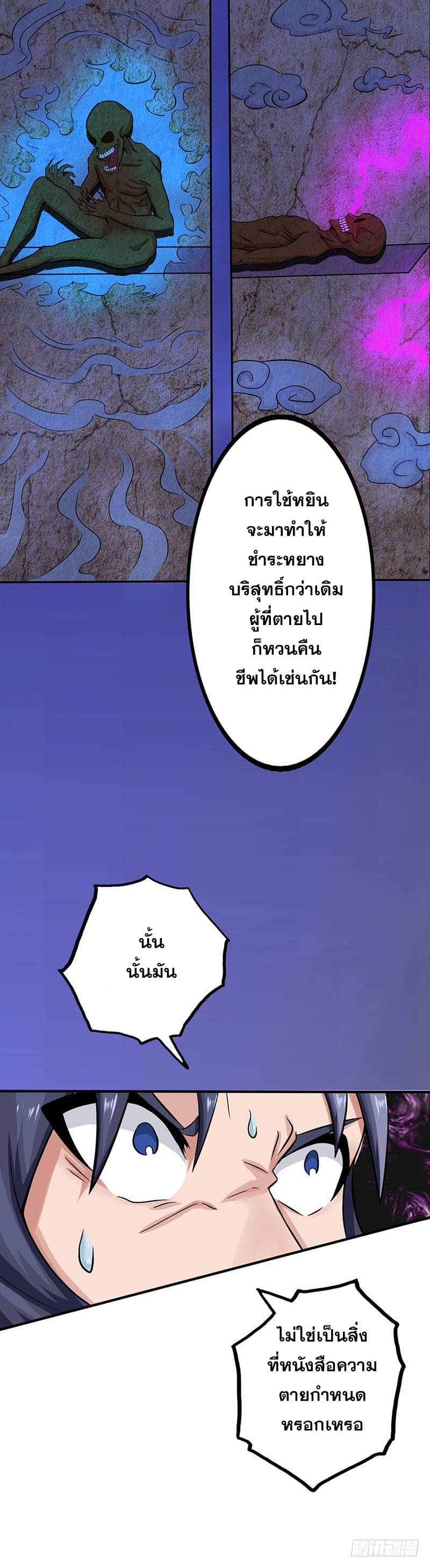 ข้าคือผู้เปิดขุมนรก ตอนที่ 22 หน้า 4