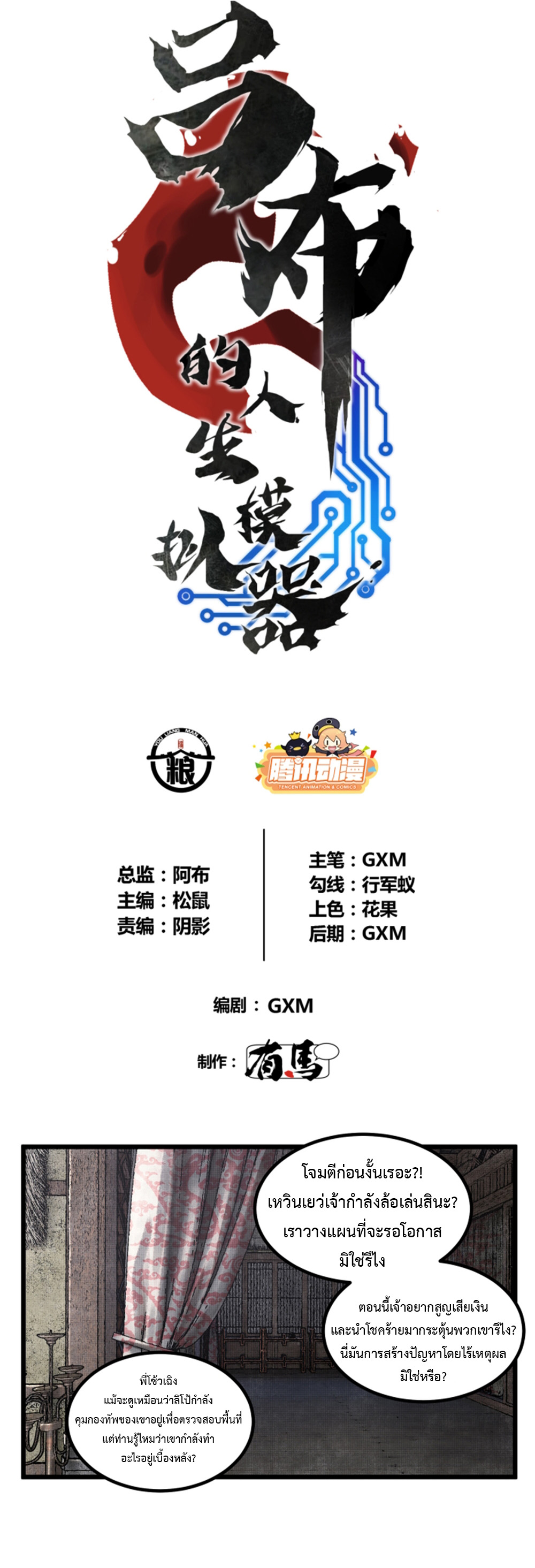 Lu Bu’s life story ตอนที่ 75 หน้า 3