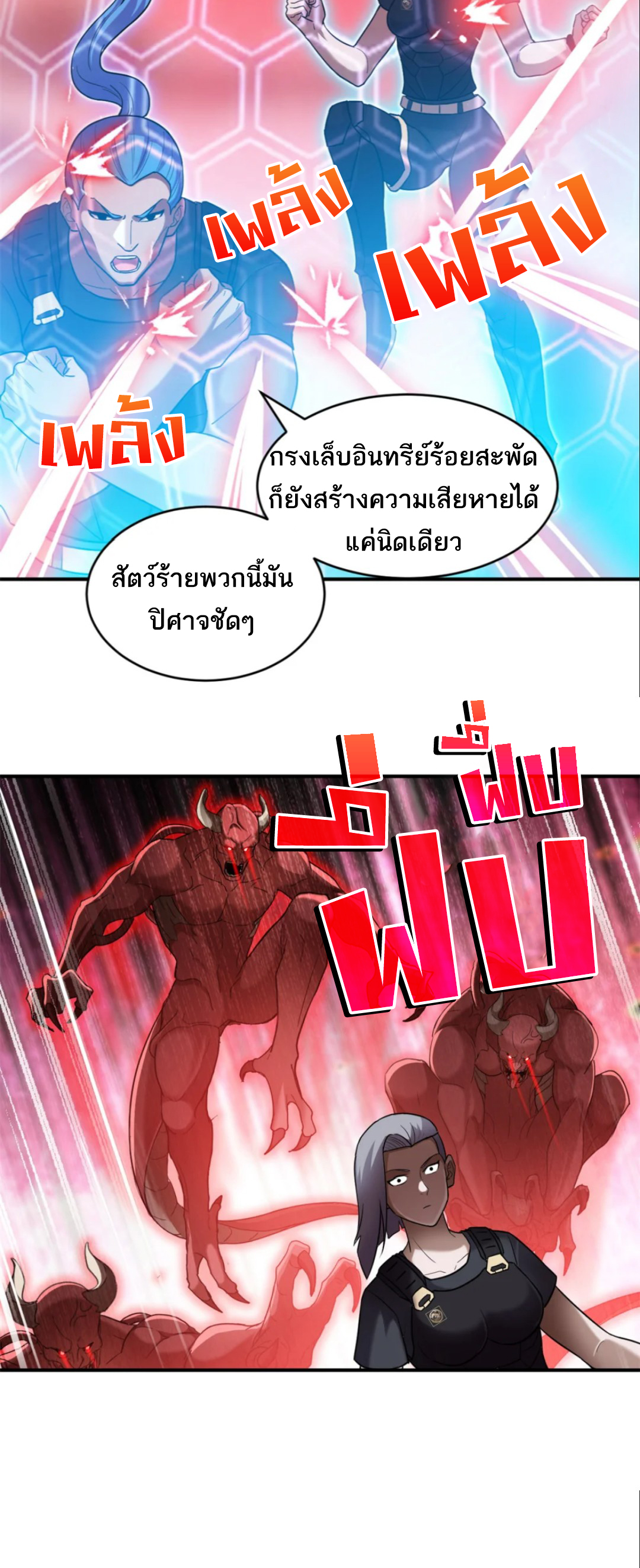 โคตรเทพร้านสัตว์อสูร ตอนที่ 136 หน้า 32