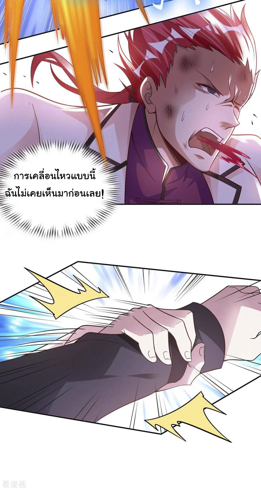 อาจารย์ของผม โคตรจะเทพ (My Master Is A God Of Cultivators) จบ ตอนที่ 20 หน้า 36